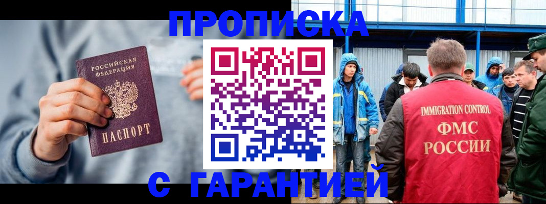 прописка штамп в Кисловодске