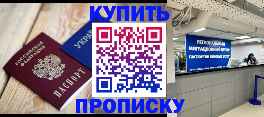 временная прописка в Кисловодске