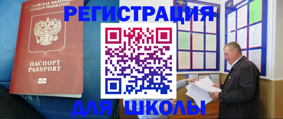 прописка ребенка в Кисловодске