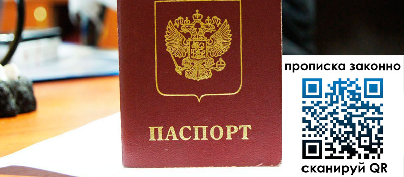 прописка в Кисловодске регистрация в Кисловодске